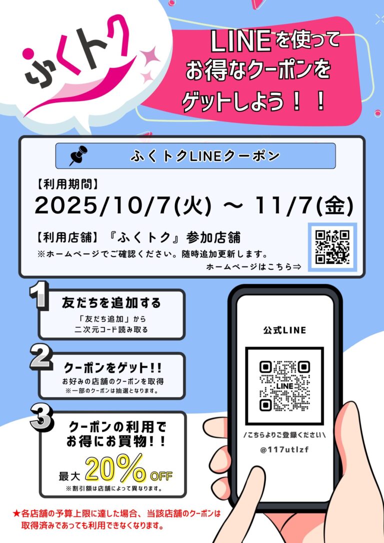 ふくトク – ふくトク発足